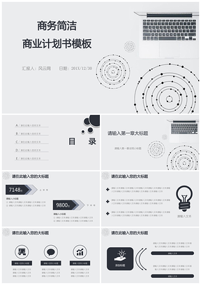 灰色商务工作演讲计划书PPT模板