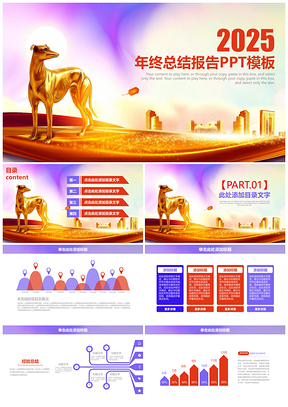 2025红紫色年终总结报告PPT模板