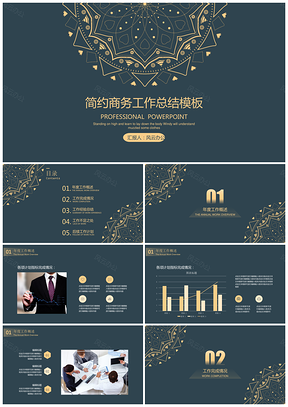 黄色年终总结简约商务年终工作总结计划PPT模板