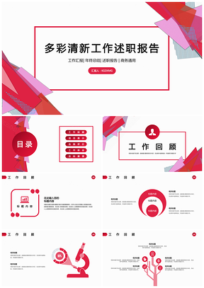 多彩叠色商务工作总结年终汇报PPT模板