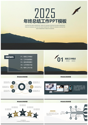2025黄色高瞻远瞩简约商务风年终总结计划动态PPT模板
