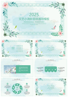 2025绿色水彩荷花小清新毕业答辩PPT模板