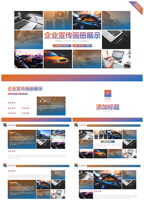 2025蓝色企业宣传画册图片相册活动展示PPT模板