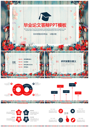 红色小清新毕业论文答辩通用动态PPT模板