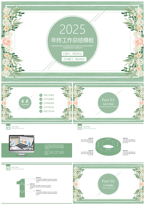 2025年终总结绿色水彩小清新年终工作总结计划PPT模板