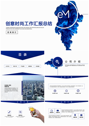 蓝色商务科技工作汇报总结PPT模板