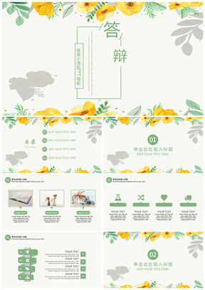 灰色唯美小清简约新毕业答辩PPT模板