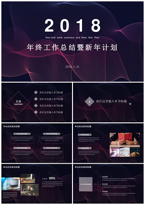 紫色炫彩年终工作总结暨新年计划PPT模板