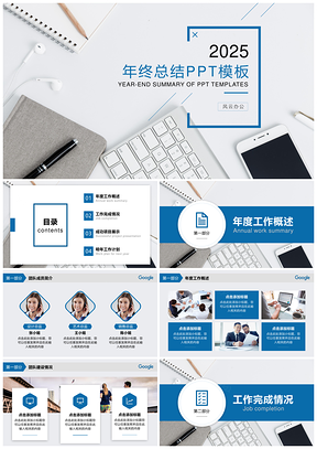 2025年终总结蓝色极简商务年终总结PPT模板