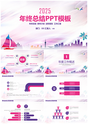 2025红色清新手绘商务年终工作总结计划动态PPT模板