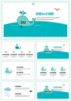 海洋小鱼儿卡通教育培训培训家长会PPT模板