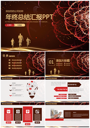 炫酷奔跑商务风年终总结汇报动态PPT模板