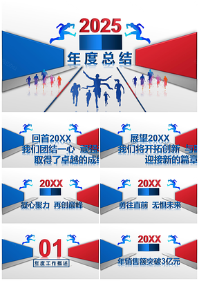 2025红色年度工作总结计划PPT模板