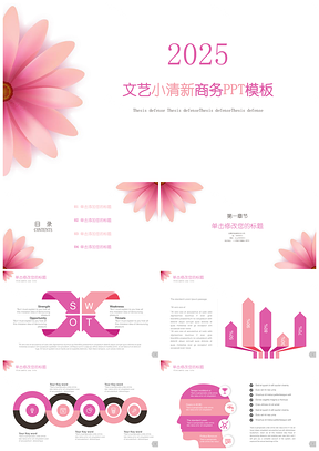 2025粉色小清新文艺花朵年终总结计划汇报个人述职PPT模板