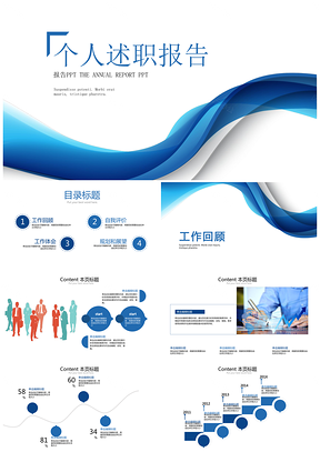 蓝色2025述职竞聘报告年度工作汇报通用动态PPT模板
