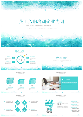 彩色企业办公商务员工入职内训培训通用动态PPT模板