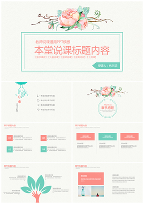 彩色清新简约时尚教师公开课PPT模板