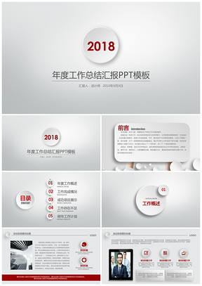 红色简约年终总结工作汇报工作总结通用PPT模板