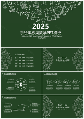 2025手绘黑板风教学PPT模板