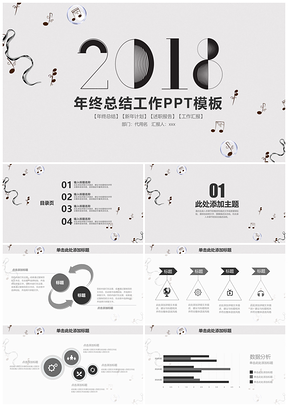 简约黑白风商务工作年终总结计划动态PPT模板