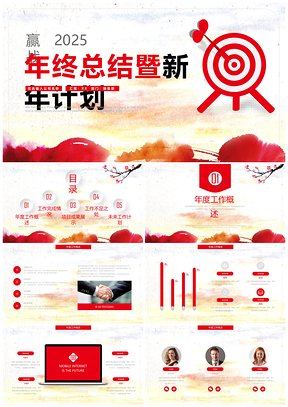 2025红色商务年终计划总结汇报PPT模板