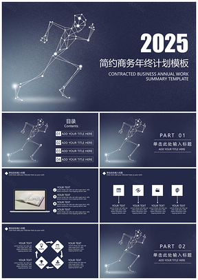 2025报告蓝色简约商务年终工作总结计划PPT模板
