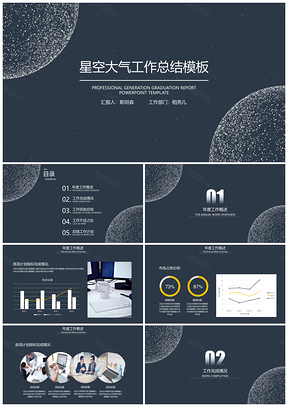 黑色商务年终工作计划总结PPT模板