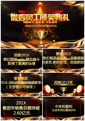 黄色狗年优秀员工颁奖年会PPT模板