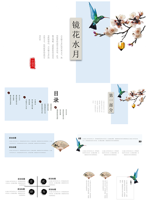 蓝色中国风年终总结通用PPT模板