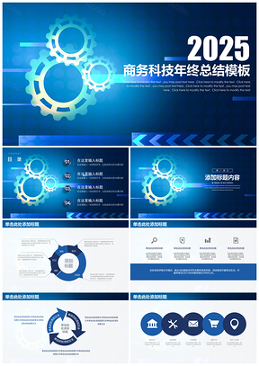 2025蓝色简约商务科技风年终总结计划动态PPT模板