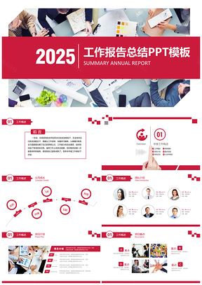 2025简约彩色年终工作总结PPT模板