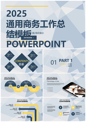 2025蓝色年终总结欧美风多边形总结计划PPT模板