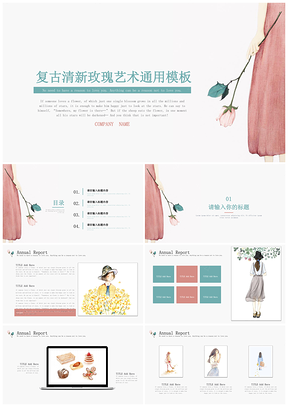粉色复古水彩手绘创意设计通用PPT模板