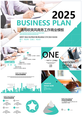 2025工作总结绿色年终总结欧美风工作汇报PPT模板