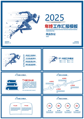 2025红色奔跑吧手绘风年终总结PPT模板