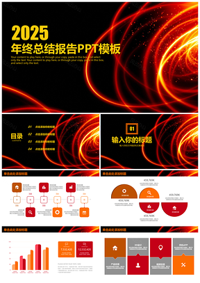 2025黄色年终述职计划总结报告动态PPT模板