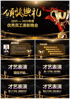 2025黄色炫酷震撼大气企业年会年终颁奖典礼优秀员工颁奖PPT模板