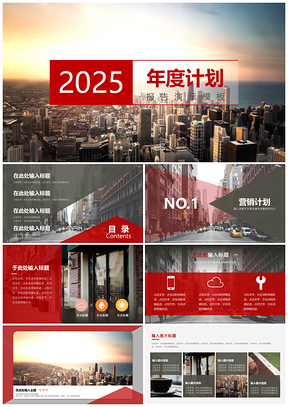 2025红色淡红年度计划演示工作总结PPT模板