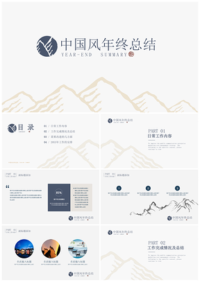 白色中国风年终总结计划PPT模板