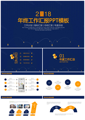 黄色简约稳重线条年终工作总结汇报动态PPT模板
