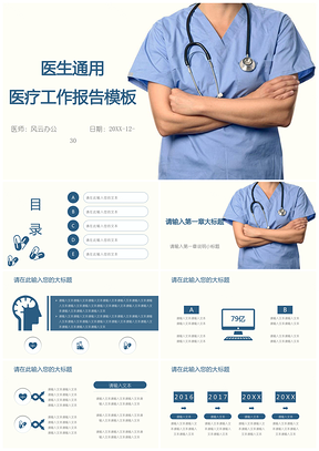 蓝色医生通用医疗工作报告PPT模板