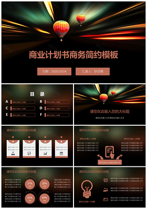 2025红色商业计划书商务简约PPT模板