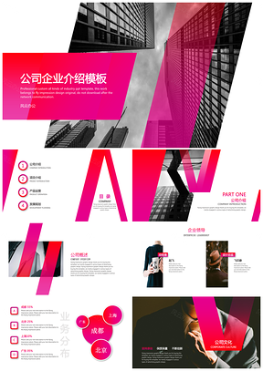 红色公司企业介绍PPT模板