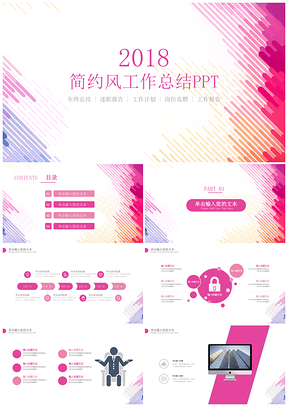 红色简约动感线条商务风工作汇报总结PPT模板