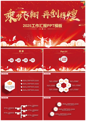 2025红色简约年终述职总结汇报PPT模板