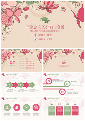 演讲绿色小清新毕业论文答辩PPT模板