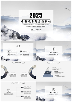 2025商业灰色中国风年终总结PPT模板