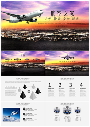 黑色航空交通物流总结汇报PPT模板
