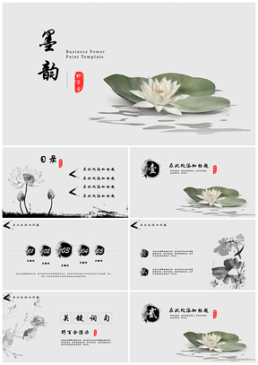 年终总结灰色墨韵中国风创意水墨PPT模板