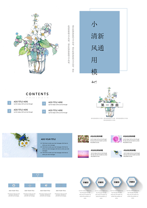 蓝色杂志风手绘课件报告通用PPT模板